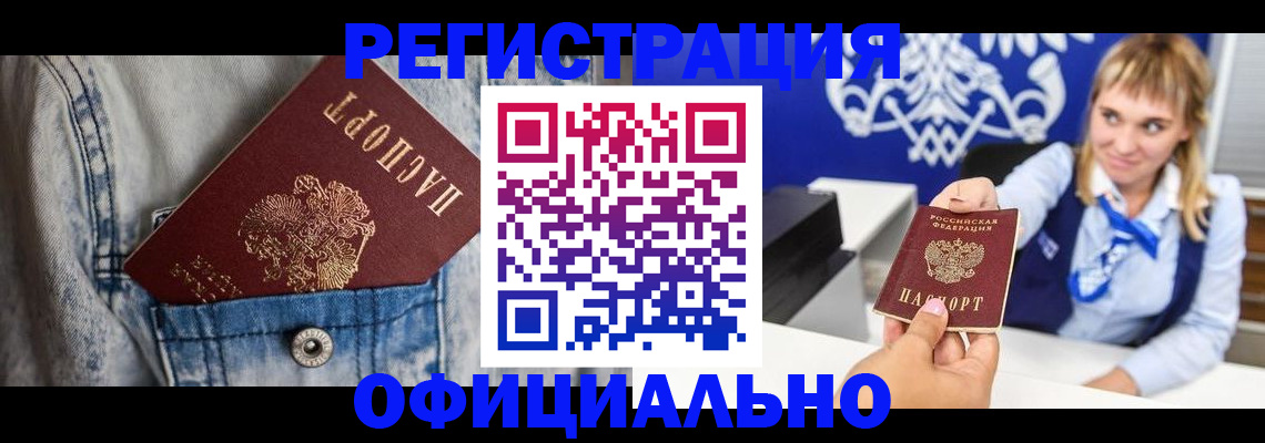 прописка 2025 в Валуйках