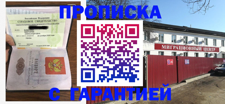 временная прописка в Валуйках