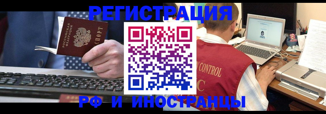 прописка для работы в Валуйках