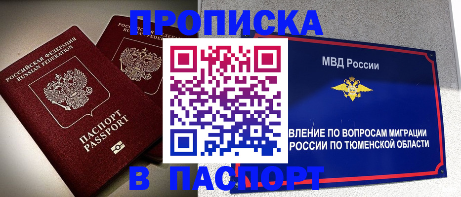купить прописку в Валуйках